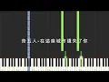 告五人 Accusefive 在這座城市遺失了你 Where I Lost Us 鋼琴教學 Synthesia 琴譜