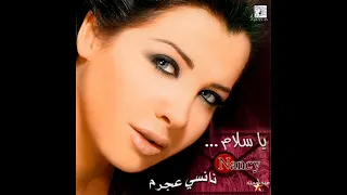 نانسي عجرم أخاصمك آه Nancy Ajram Akhasmak Ah 