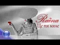 RAYNA - SHTE TI MINE / Райна - Ще ти мине, 2020