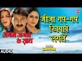Download Lagu JIJA GAP - GAP KHIYAVE LAGLEN  | BHOJPURI AUDIO SONG | JANAM JANAM KE SAATH | SINGER - KALPANA