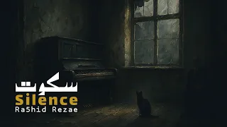 Sokoot Ra5hid Rezae رشید رضایی سکوت 