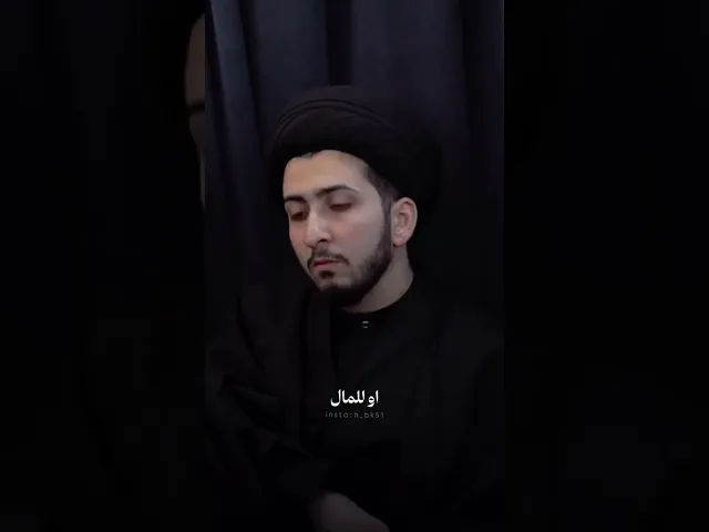 ⁣استاذ الحوزة العلمية اية الله السيد مرتضى الشيرازي