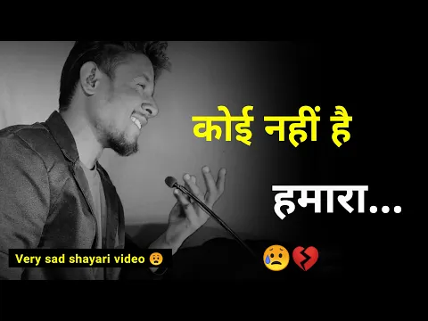 Download MP3 कोई नहीं है हमारा 😭 | Very sad status video | sad shayari | breakup | sad status whatsapp