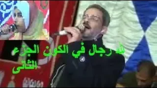 الشيخ رفعت وابنته اميره لله رجال فى الكون الجزء الثانى ذكر دندنها