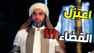 السرقة التي تسببت بحيرة الملك و اعتزال القاضي قضاة عظماء 