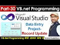 Part-30 - Beginners Vb net Tutorial in Hindi-Data Entry