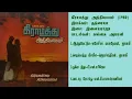 Download Lagu கிராமத்து அத்தியாயம் (1980) இளையராஜா இசைப்படங்கள்-Kiramathu Athiyayam / Ilaiyaraja Music  SONG  HQ