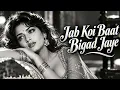 Jab Koi Baat Bigad Jaye ❤️ | Romantic Bollywood Reimagined Song | 90s Evergreen Love Song