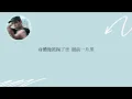 Cold 派偉俊 Feat.莫宰羊 [動態字幕] 1080p