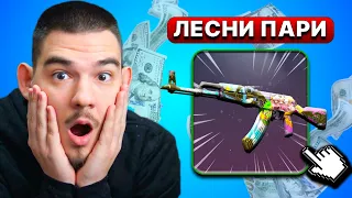 ТАЗИ ТАКТИКА МИ СПЕЧЕЛИ МНОГО ПАРИ В CLASH