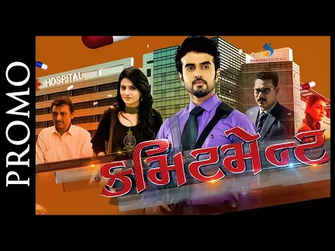 Promo : Commitment - Superhit Urban Gujarati Film  2017 - Manas Shah - Maulika Patel