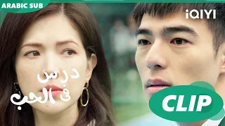 درس الحب Lesson In Love كليبات IQIYI Arabic 