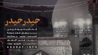 حيدر حيدر الحاج محمود كريمي مترجمه 