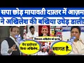 Download Lagu Azam Khan समेत Mayawati को लेकर Congress नेता का खुलासा, Akhilesh Yadav हैरान | Forever News | SP |