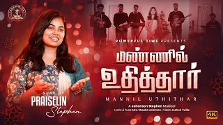 new tamil christmas song 2024 mannil uthithar sung by praiselin stephen powerfultime409
