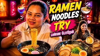 🍜 முதல் தடவ Ramen Try பண்ணோம்! 😍 Worth-ஆ இல்ல Overhype-ஆ?| Anithasampath Vlogs
