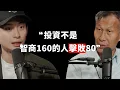 Download Lagu 【#博音】EP200 | 不敢接刀代表你沒看清投資的本質 ft. 闕又上