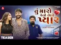 Download Lagu Vijay Suvada | Tu Maro Pelo Chhelo Pyar (Official Teaser) New Gujarati Song 2025 | Jhankar Music