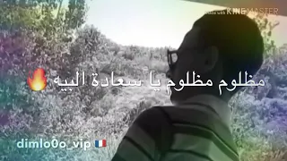 مظلوم مظلوم يسعد البيه دندنها