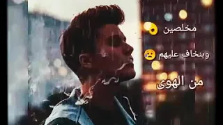 احمد عامر كونا في هواهم مخلصين وبنخاف عليهم من الهوا حالات واتس 
