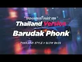 Download Lagu DJ BARUDAK PHONK THAILAND STYLE x SLOW BASS by DJ FEBRI