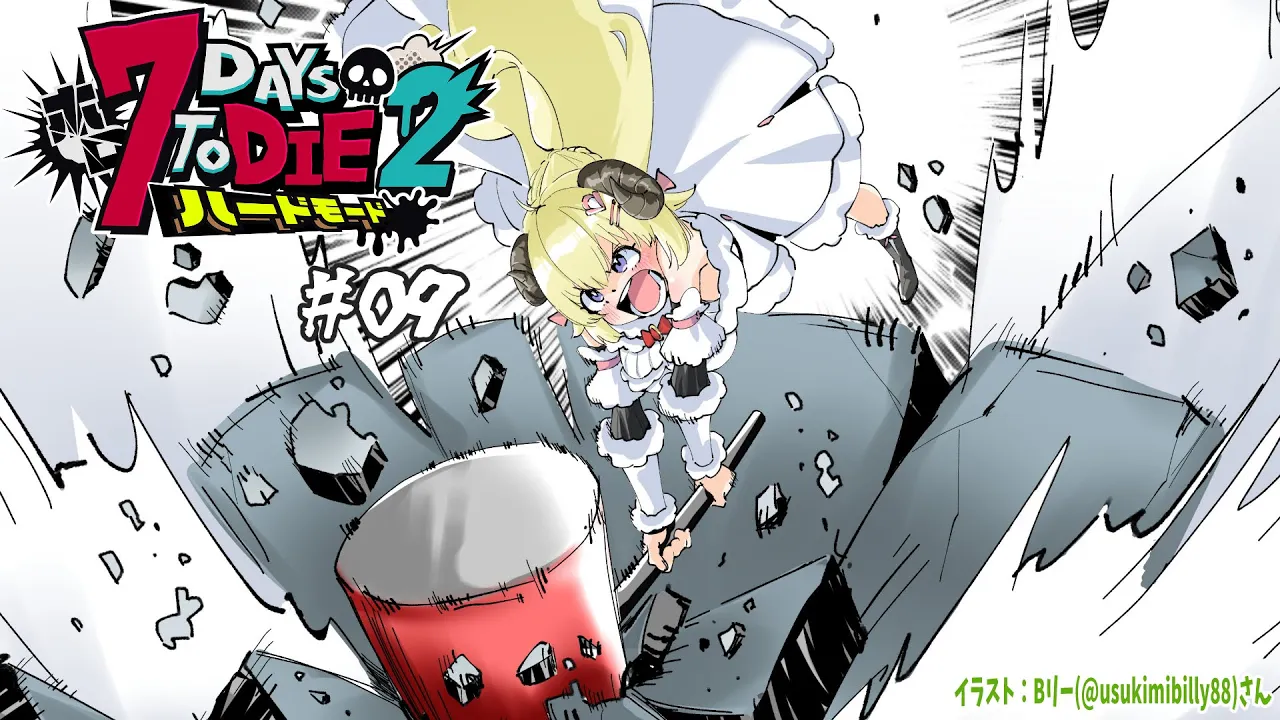 【 #ホロ7DTDハード | DAY9 】DAY9！砂漠の襲撃リベンジマッチ！７Days to Die！【角巻わため/ホロライブ４期生】