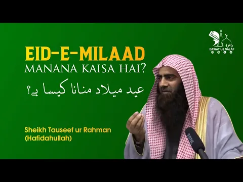 Download MP3 EID MILAD UN NABI MANANA KAISA HAI? Sheikh Tauseef Ur Rehman - Eid Milad Un Nabi عید میلاد النبی
