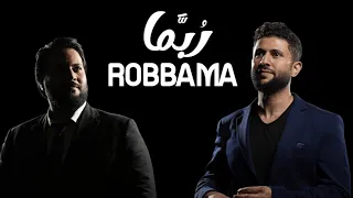                                          راكان جبر و جهاد الترباني   ربما دندنها