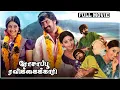 Download Lagu Rosappu Ravikkaikari - Full Length Tamil HD Movie || Sivakumar, Deepa, Sivachandran || Devaraj–Mohan