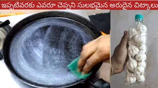 దోశ అంటుకోకుండా విరిగిపోకుండా క్రిస్పీగా రావాలంటే/వెల్లుల్లి నెలలతరబడి చెడిపోకుండా నిల్వ👉Life Hacks