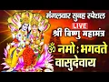 Download Lagu LIVE : श्री विष्णु महामंत्र - ॐ नमो भगवते वासुदेवाय - Om Namo Bhagavate Vasudevaya - Vishnu Mantra
