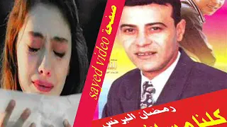 رمضان البرنس كلنا مسافرين 