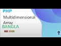 PHP Multidimensional Array Tutorial in Bangla