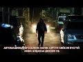Download Lagu АВТОМАШИНЫ ЗОГСООЛООС БОЛЖ ХЭРҮҮЛ ХИЙСЭН БҮСГҮЙ АМИА АЛДАХАА ДӨХСӨН НЬ