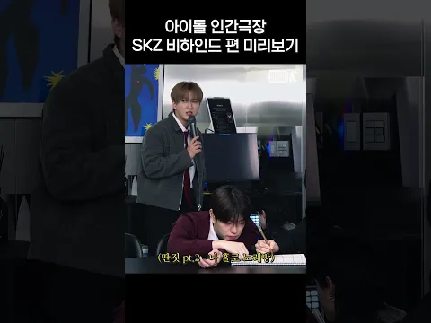 Idol Human Theater Behind