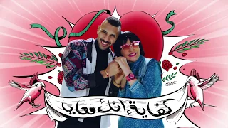 بمناسبة عيد الأم أغنية كفاية انك معايا حسن أبو الروس و ليلى عز العرب 