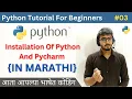 03 Installation of Python And Downloading Pycharm Python Tutorial For Beginners in Marathi
