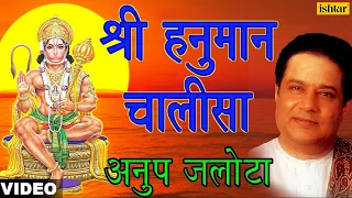 anup jalota shree hanuman chalisa jai jai hanuman shree hanuman chalisa hindi
