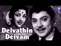 Download Lagu Deivathin Deivam | 1962 | S. S. Rajendran , C. R. Vijayakumari | Tamil Super Hit Golden Full Movie..
