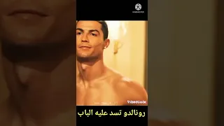 شاهد رونالدو شبه عاري قبل الحذف  شاهد رونالدو شبه عاري قبل الحذف