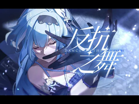 Download MP3 Story Teaser: Dance Of The Revolt | Genshin Impact