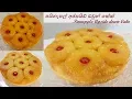 Pineapple Upside Down Cake - Episode 87