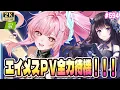 Lagu 【#鳴潮】  エイメス キャラPV全力待機・感想戦！！ / 2K1440p #594 #プロジェクトWAVE 【#Vtuber Yomi】