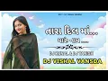 Lagu TARA DIL MA MARU NAME ll NEW TUR TONE ll DJ KUNAL \u0026 DJ DJ TANISH