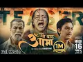 Lagu AA BATA AAMA - Full Movie Official 2082 || Bipana Thapa, Pradeep Rawat, Paul Shah, Simran Pant