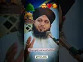 Download Lagu Aik Din Roti Dena Aik Din Faqa Dena #ajmalrazaqadri #ytshorts #youtubeshorts