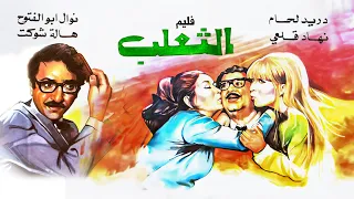 فيلم الثعلب كامل The Fox Movie 