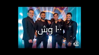 تامر حسنى     وش دندنها