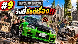 ผมทำทุกอย่าง..เพื่อเงินจริงๆ | Drive Me Broke EP.9