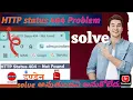 SDMS HTTP status 404 Not Found problem solve Chinna SDMS Telugu tutorial